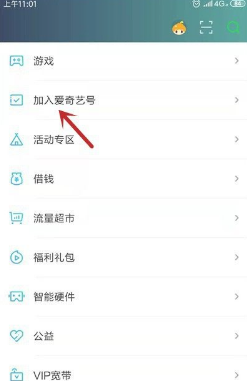 爱奇艺怎么加入爱奇艺号
