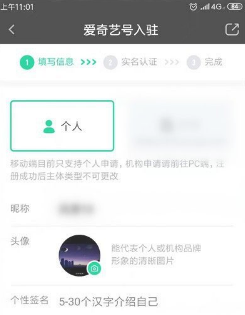 爱奇艺怎么加入爱奇艺号