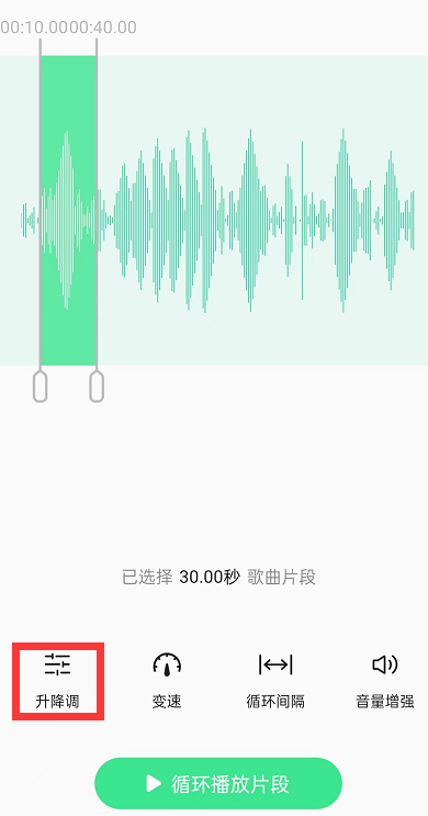 QQ音乐怎样设置升降调