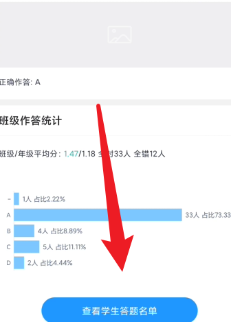 好分数教师版怎样看正确答题名单