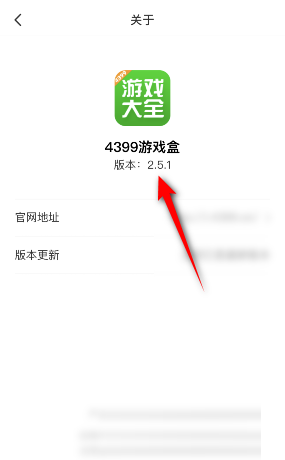 4399游戏盒怎样查看版本号