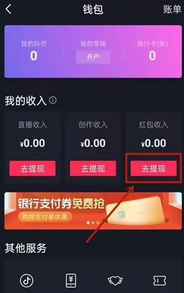 抖音提现可不可以提到微信