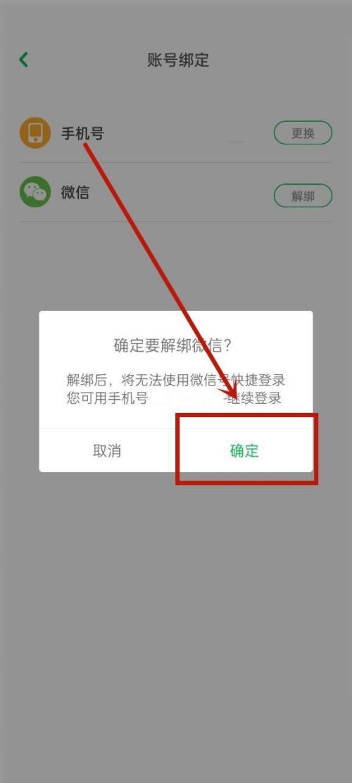 凯叔讲故事怎样取消微信绑定