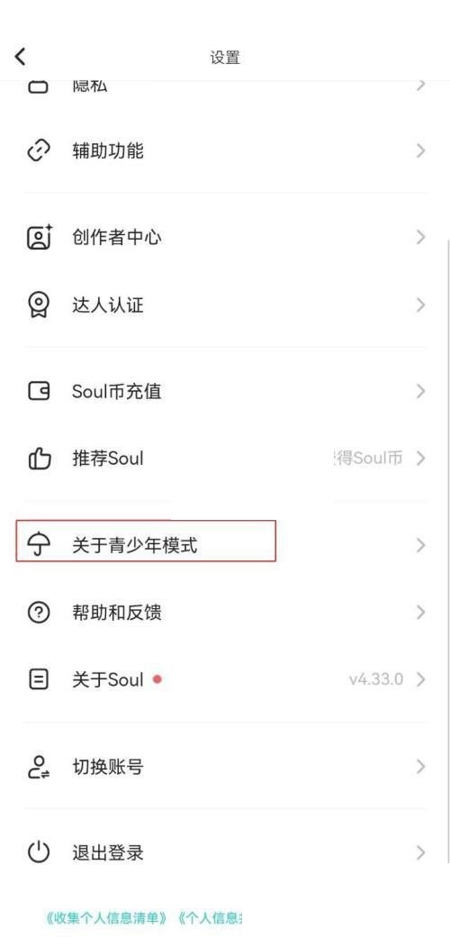 soul设置青少年模式教程