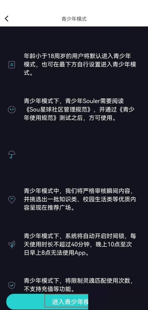 soul设置青少年模式教程