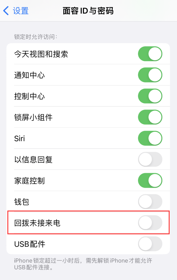 如何在 iPhone 上禁用锁屏时回拨未接来电功能？