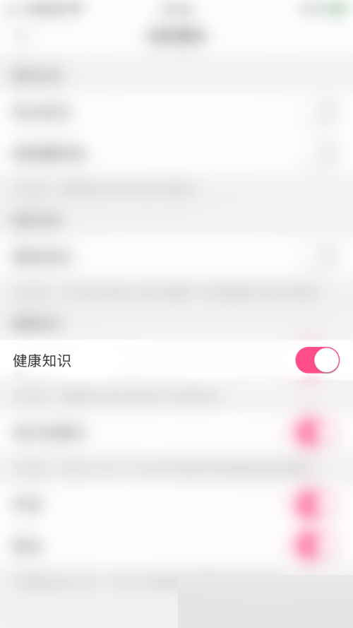 美柚怎么关闭健康知识推送