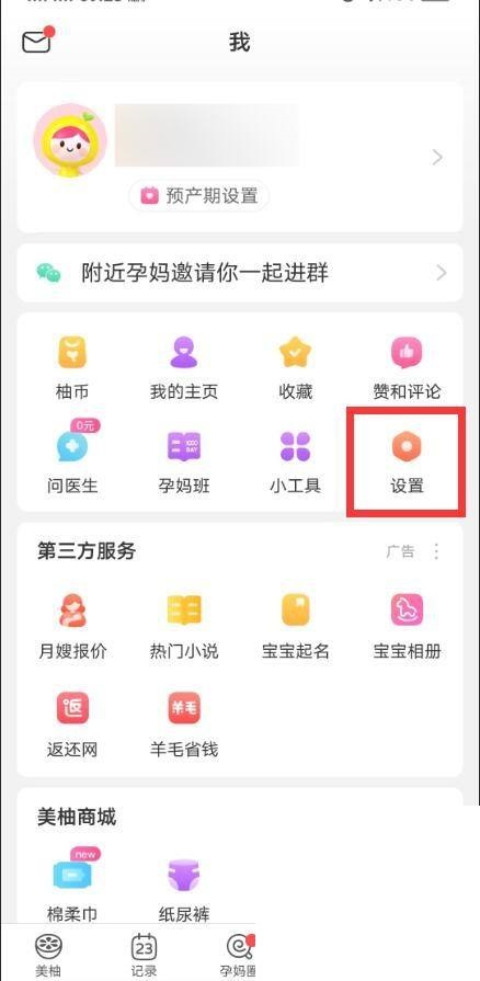 美柚登录密码怎么改