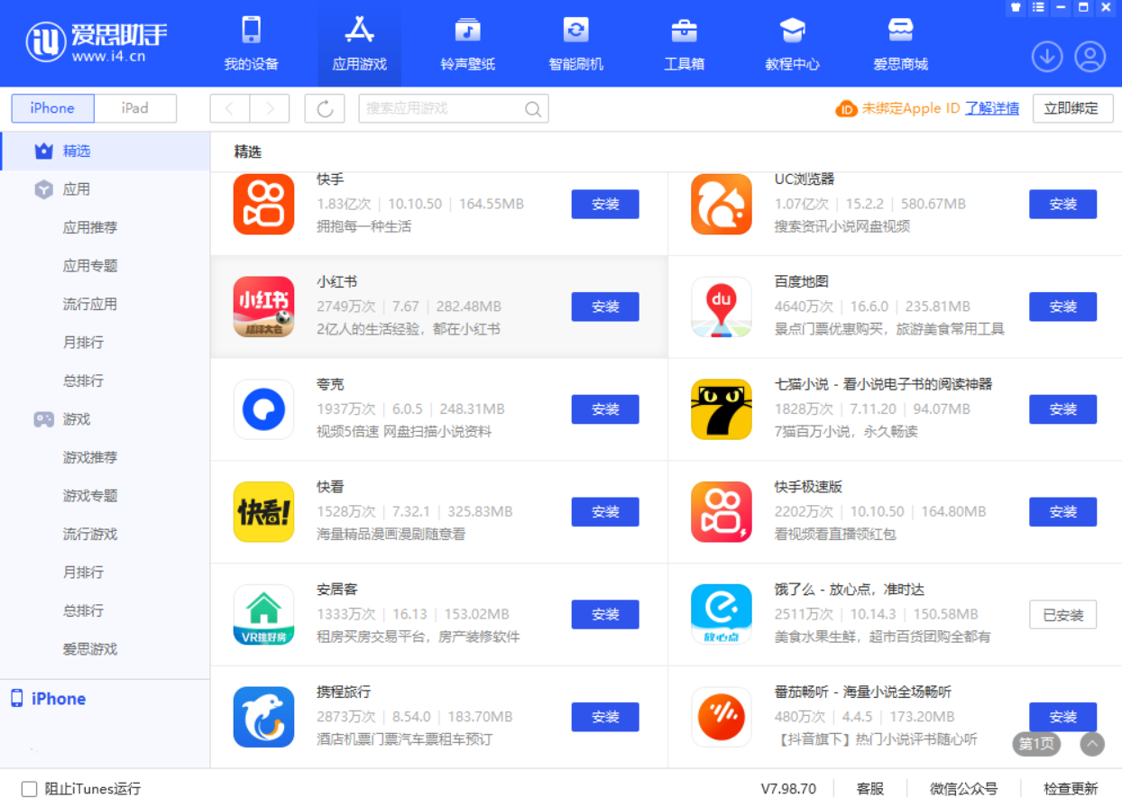 无法在 iPhone 上打开 App Store 怎么办？