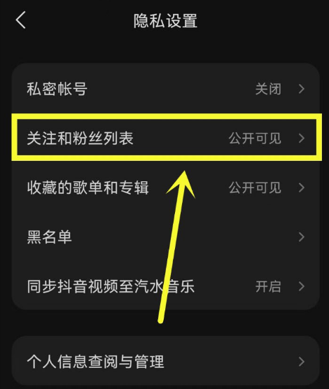 汽水音乐怎么隐藏关注和粉丝列表