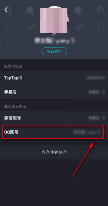 Taptap怎样解除绑定QQ