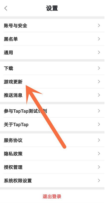 Taptap怎样开启智能更新游戏