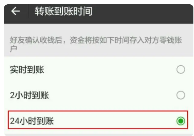 苹果iPhone 14微信转账24小时到账设置教程