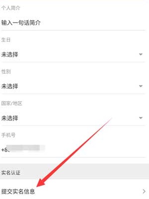 Taptap怎样进行实名认证