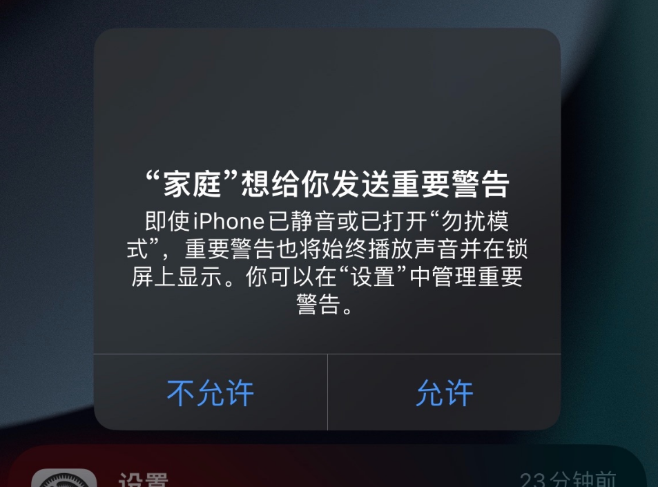 iPhone 出现“家庭”发送重要警告，卡死无反应怎么办？