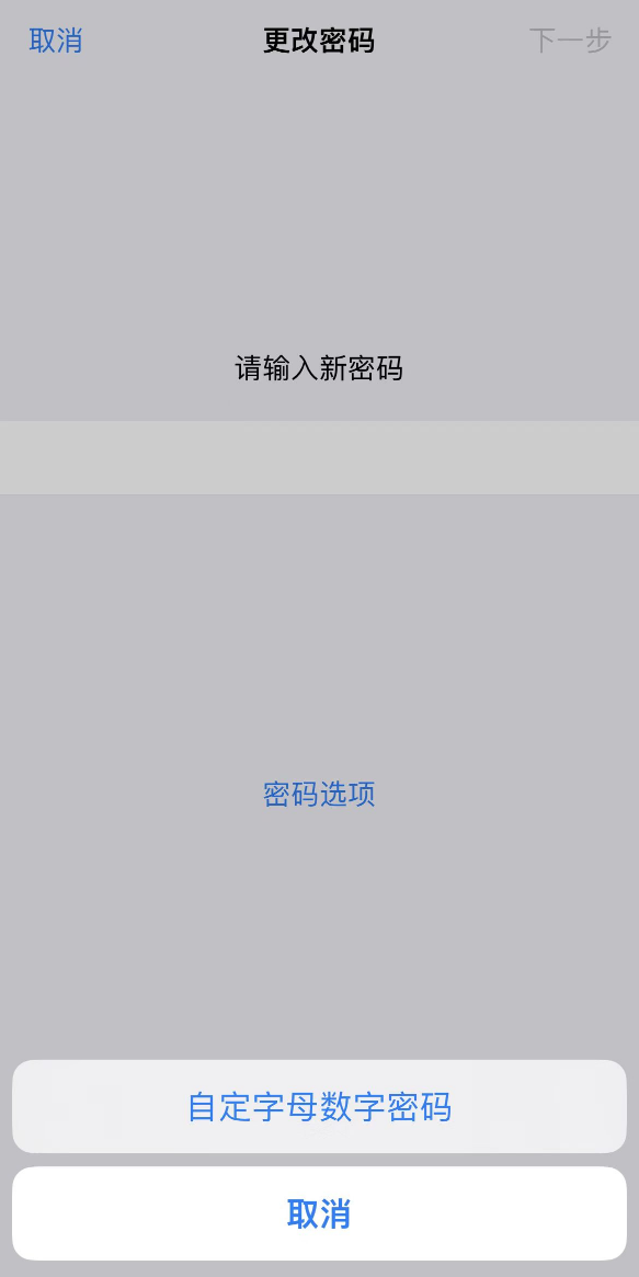 升级 iOS 16 后如何为 iPhone 设置 4 位简易锁屏密码？