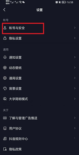 抖音怎么开启安全中心