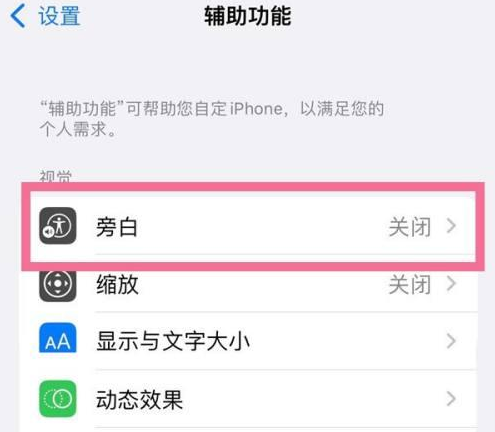 iOS 16.2 新的无障碍模式有什么用？如开启无障碍模式？