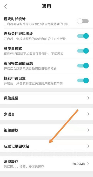 Taptap怎样看玩过游戏记录