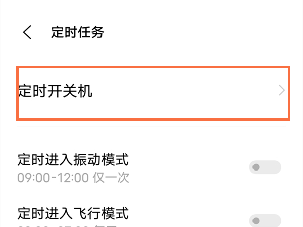 vivox60pro怎么设置定时开关机