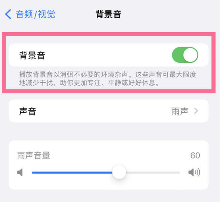 iPhone 14背景音功能有什么用？iPhone 14背景音开启方法