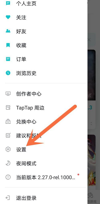 Taptap在哪设置省流模式