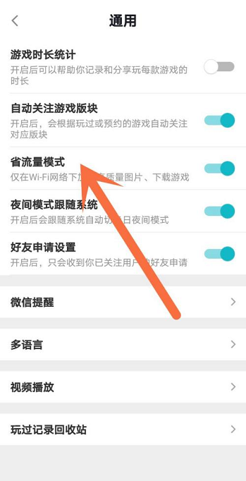 Taptap在哪设置省流模式