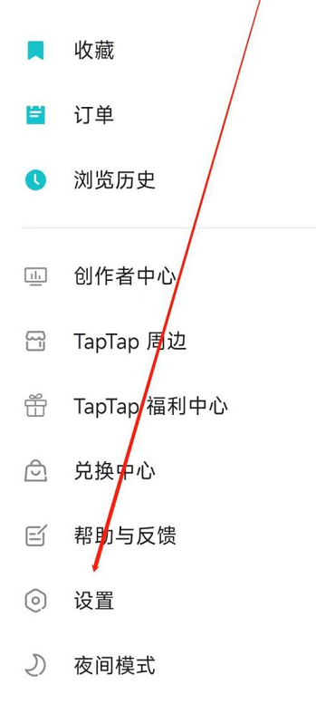 Taptap如何进行隐私设置