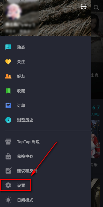 Taptap怎样看黑名单