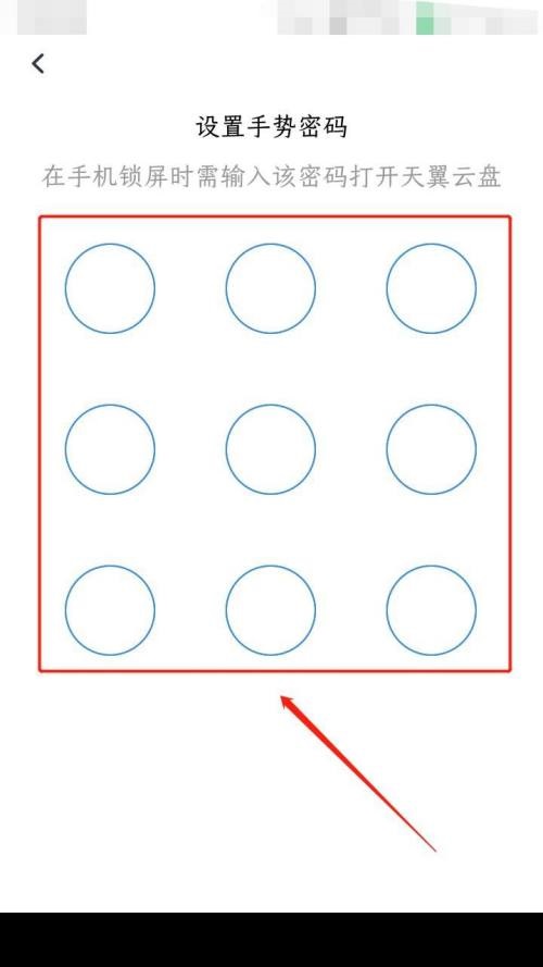 天翼云盘怎样设置手势密码