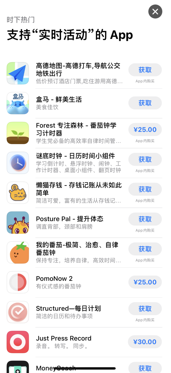 iOS 16.1 正式版已发布，哪些应用支持“实时活动”功能？