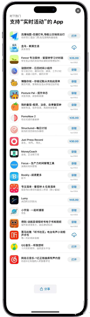 iOS 16.1的实时活动有什么用？哪些第三方APP支持？