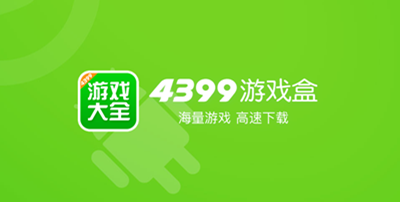 4399游戏盒怎么取消游戏更新通知