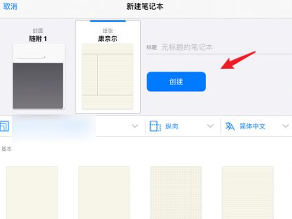 ipad在哪取消下载密码