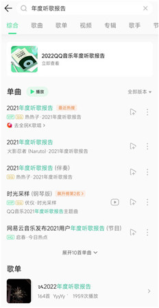 QQ音乐2022年度听歌报告怎么看?