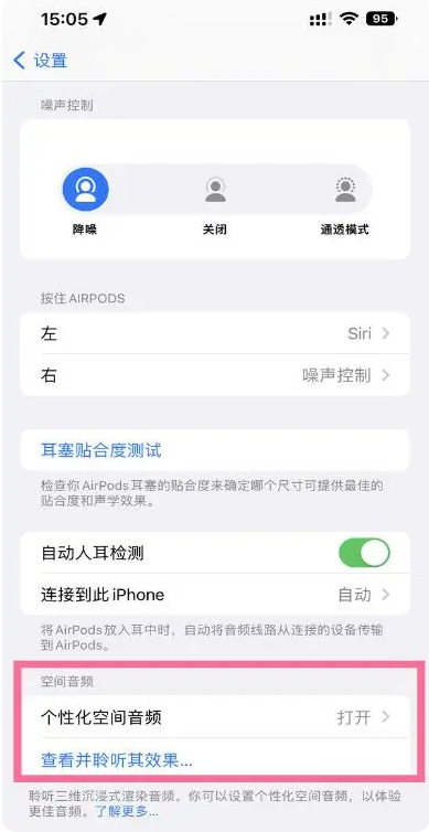 升级​iOS16系统后如何设置空间音频？iOS16空间音频设置教程