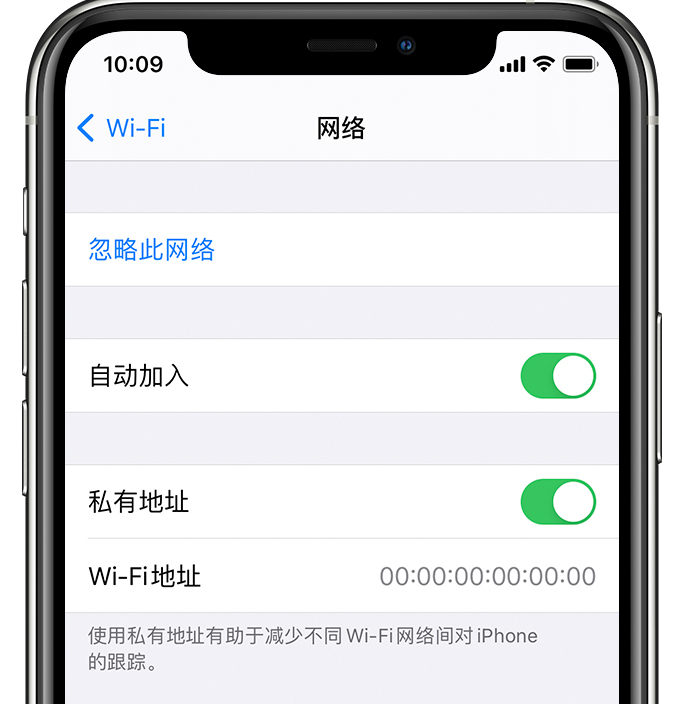 保护隐私：在 iPhone 上使用私有无线局域网地址