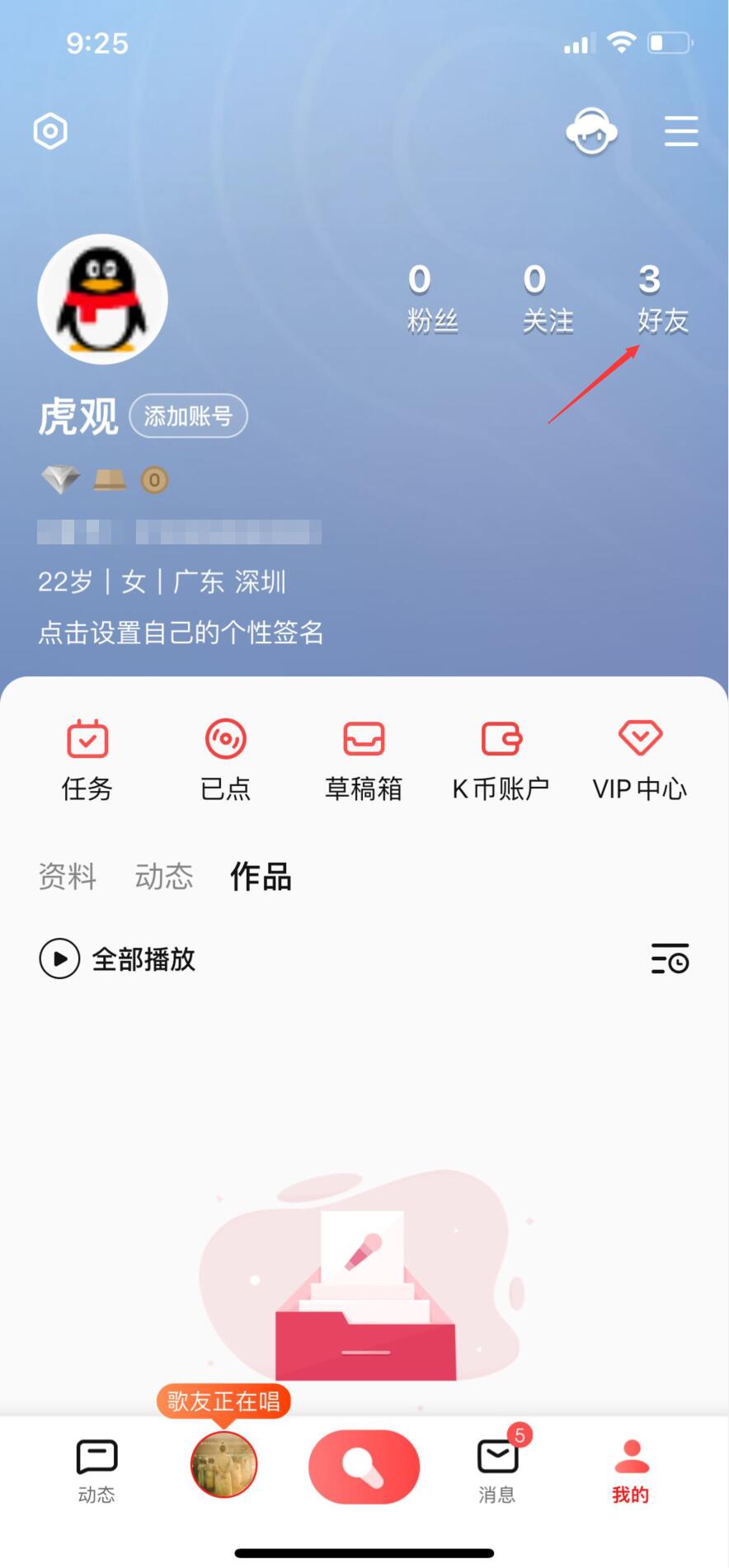 全民k歌怎么解绑微信