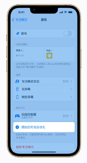 iPhone 小技巧：打开游戏时自动开启“专注模式”