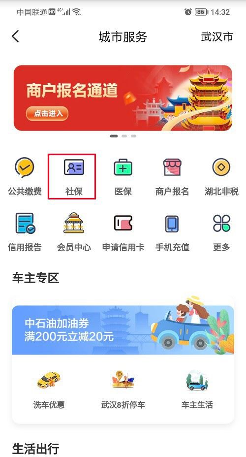 云闪付社保关系怎么转移