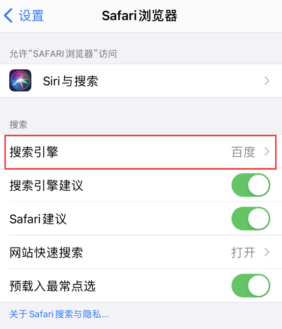 如何在 iPhone 上更换 Safari 浏览器的搜索引擎？