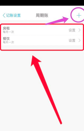 口袋记账怎样添加周期账