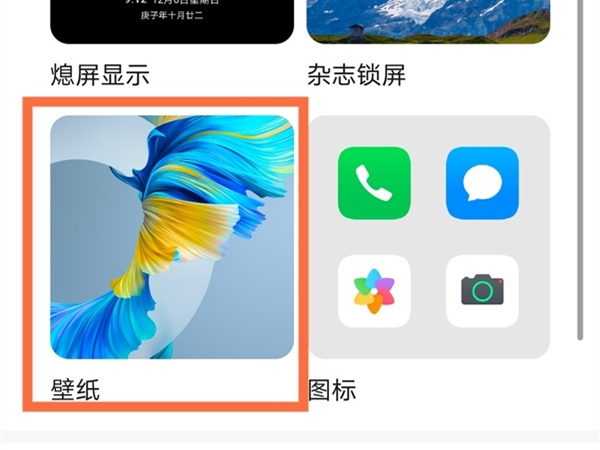 荣耀80SE锁屏壁纸如何设置