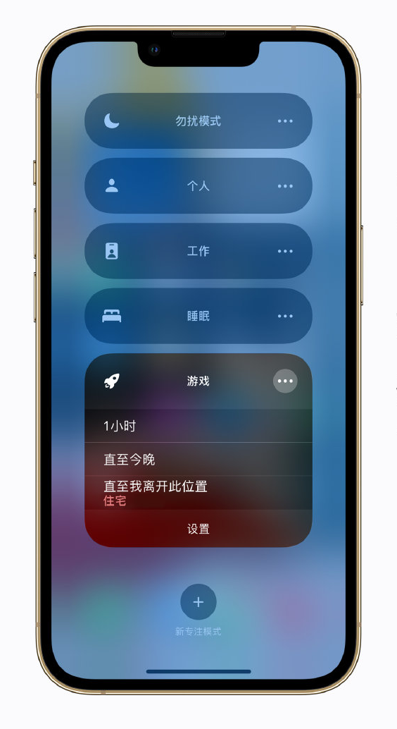 iPhone 实用小技巧：给游戏时间安排一个“专注模式”