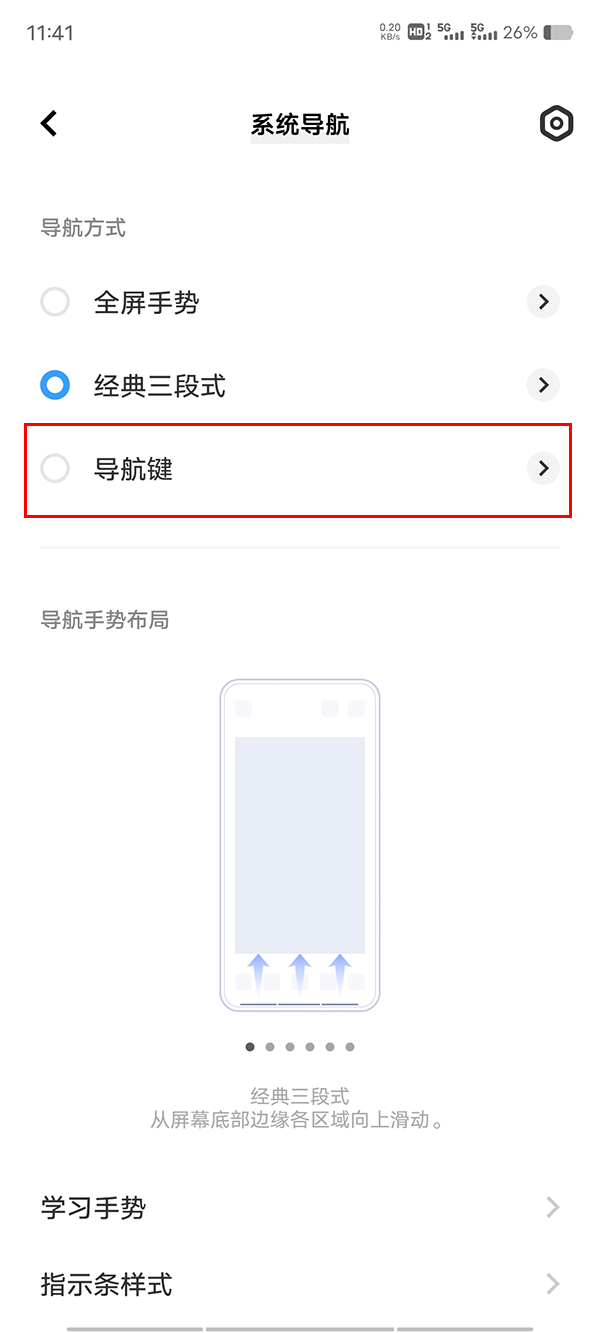 vivox90pro+怎么设置返回导航键