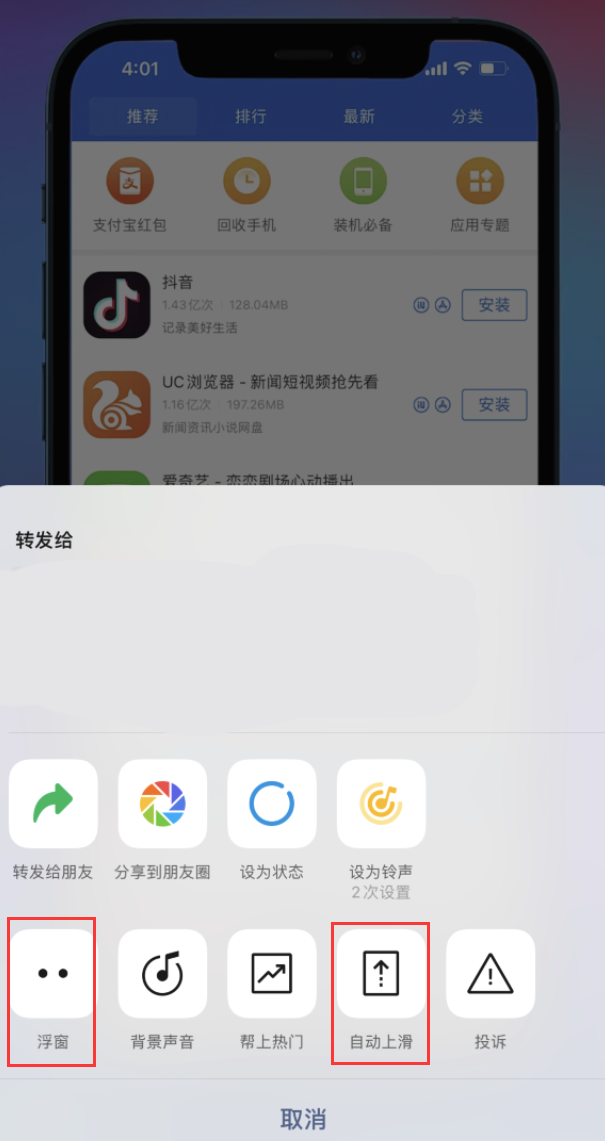 微信 iOS 版更新：支持更换二维码风格、网页长截图