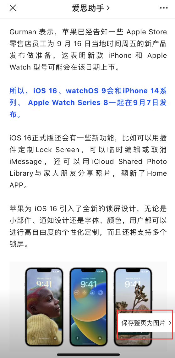 微信 iOS 版更新：支持更换二维码风格、网页长截图