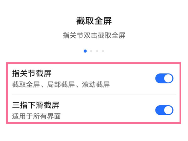 荣耀80截屏方法有哪些