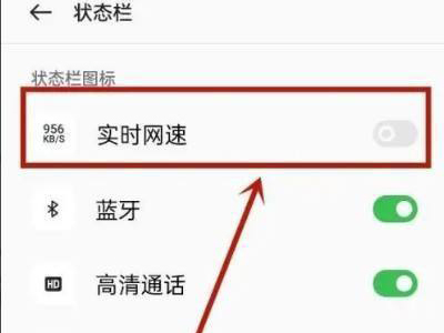 opporeno9pro怎样开启实时网速显示
