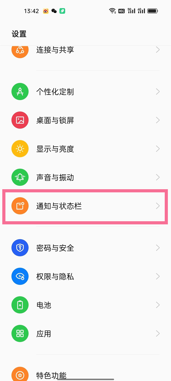 opporeno9pro怎样开启状态栏显示电量数字